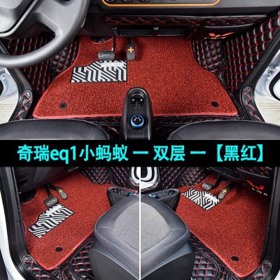 [补贴10%]奇瑞小蚂蚁eq1脚垫全包围专用于内饰改装新能源电动车奇瑞eq1脚垫