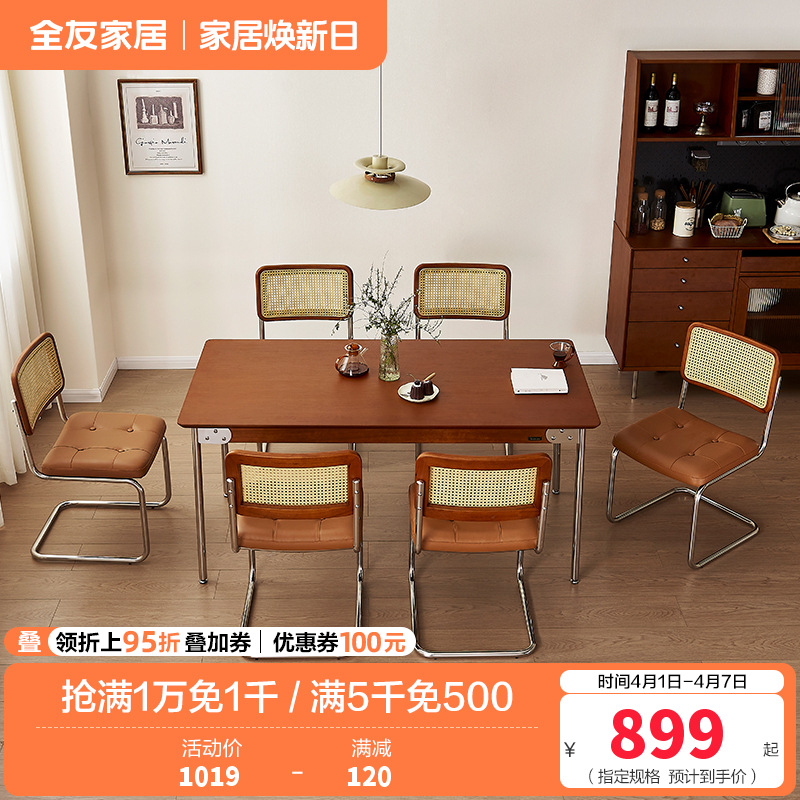 全友家居 餐桌现代简约客厅餐桌椅家具组合家用吃饭桌子办公桌