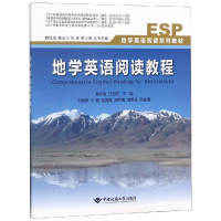 [M]地学英语阅读教程-9787562542346
