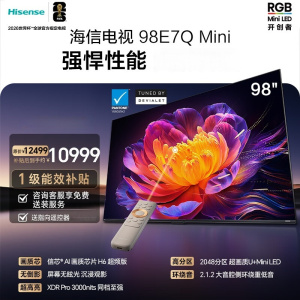 海信电视 98E7Q 98英寸 信芯芯片H6超频版 3000nits高亮 2048分区MiniLED