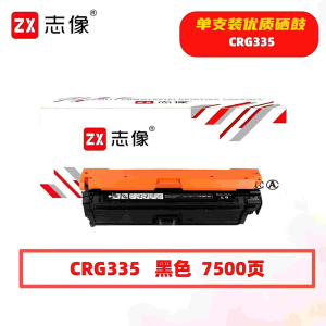 志像 CRG335K 7500页 带芯片 适用Canon 鼓粉一体 硒鼓 (计价单位:只) 黑色