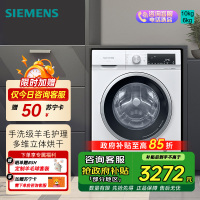 西门子iQ300 10KG大容量全自动滚筒洗衣机自带烘干洗烘一体 蒸汽除菌羊毛洗 智能烘干WN52A1004W国家补贴