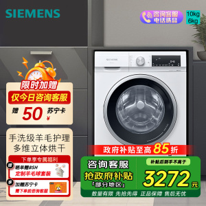 西门子iQ300 10KG大容量全自动滚筒洗衣机自带烘干洗烘一体 蒸汽除菌羊毛洗 智能烘干WN52A1004W国家补贴