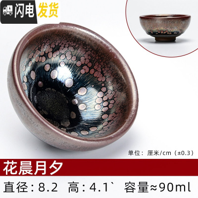 三维工匠建阳建盏纯手工主人杯功夫茶具单个品茗杯窑变陶瓷喝茶杯铁胎茶盏 花晨月夕