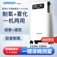 欧姆龙制氧机医用5L升老人孕妇家用吸氧机雾化便携氧气机Y-5102W