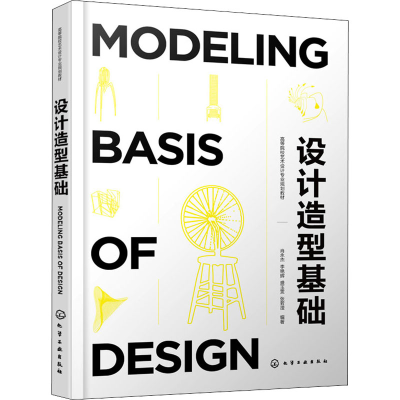 醉染图书设计造型基础978712076