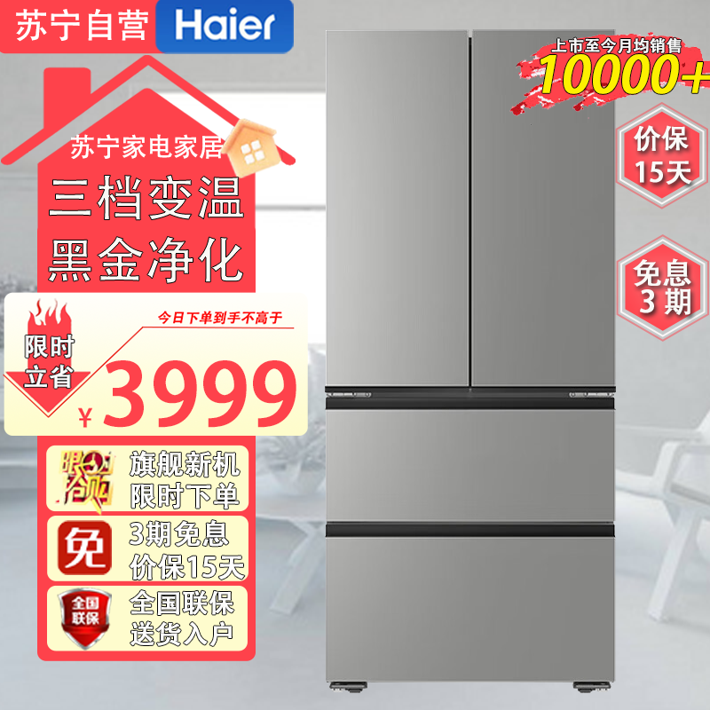 海尔(Haier)BCD-500WGHFDEDH9U1 500L法式超薄冰箱2025年新款一级能效节能风冷无霜家用电冰箱
