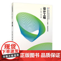 设计工程 叶丹 高等院校艺术与设计类专业 网际网路+ 创新规画教材 北京大学店正版