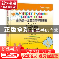 正版 我的第一本英文亲子故事书:自信:Confidence 金利主编 科学