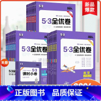 化学人教版 九年级 [正版]2024版53初中全优卷七上八年级上九上册语文数学英语物理生物地理历史道德与法治人教版初一二