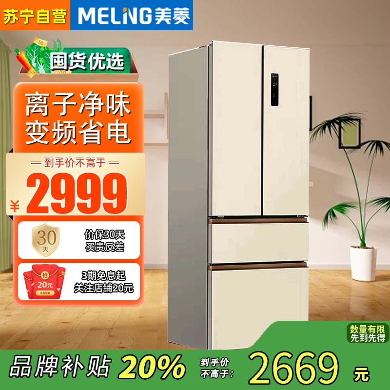 美菱 小确杏420升 70CM宽法式多门四门冰箱家用超薄零嵌入式 一级无霜大容量 BCD-420WFP9CZX白