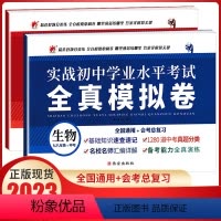 地理 初中通用 [正版]2023初中初二生物地理会考全真模拟卷生地会考必刷题七八年级会考中考总复习资料全国通用版实战初中
