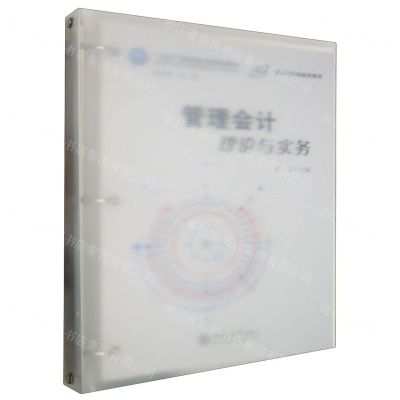 [N]管理会计理论与实务(十四五普通高等教育规划教材)-9787542973689