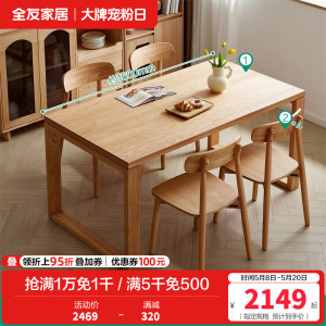 全友家居原木风餐桌椅组合长方形实木框架餐厅办公学习吃饭桌