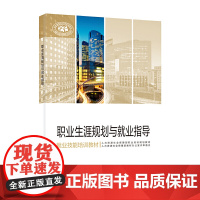 职业生涯规划与就业指导