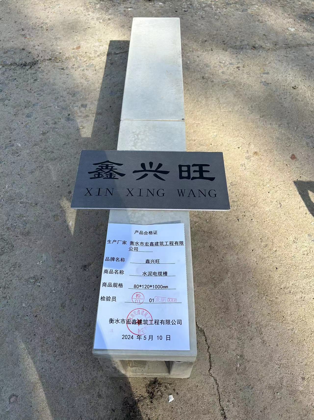鑫兴旺 水泥电缆槽80*120*1000mm/米