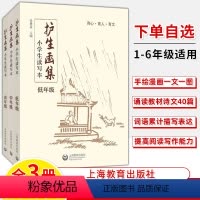 [3本]护生画集全3册 小学通用 [正版]护生画集小学生读写本护生画集小学生读写本套装三册徐慧莲丰子恺画作提高阅读表达能