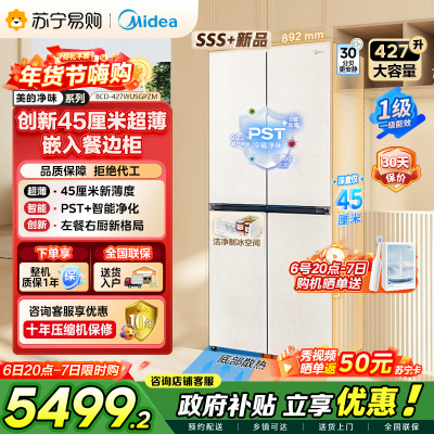 [自营]美的冰箱(Midea)45cm超薄嵌入餐边柜家用客厅大容量底部散热十字四开门BCD-427WUSGPZM 月光米