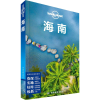 [M]孤独星球Lonely Planet 旅行指南系列 海南 中文第2版-9787520407908