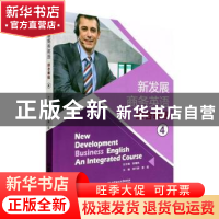 正版 新发展商务英语综合教程.4 郑竹群,姜蕴 北京理工大学出版社