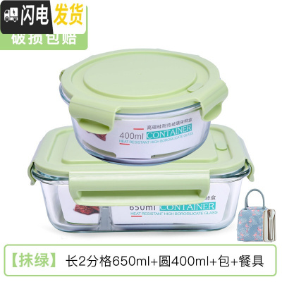 三维工匠饭盒上班族可微波炉加热分隔型专用便当碗带盖餐盒套装玻璃保鲜盒 [抹绿]长2分格650+圆400+包+餐具