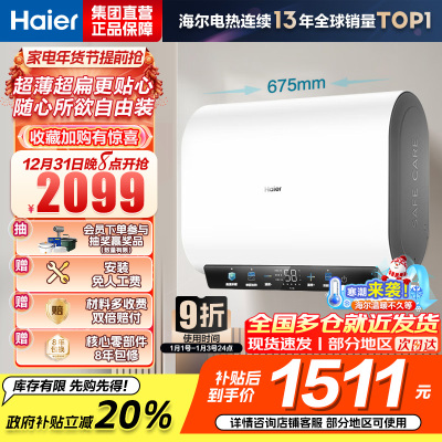 海尔热水器电热水器储水式扁桶双胆家用洗澡一级能效智慧节能上门安装BK3mini 50L 3300W 行业至短 冰雪白外观