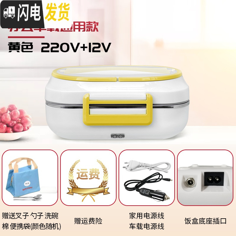 三维工匠电热饭盒插电加热不锈钢保温 便携大容量多功能 上班族 黄色220V+12V家用小车双用款220V+12V家用小车