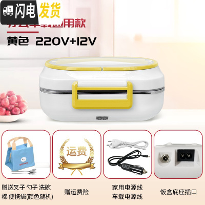 三维工匠电热饭盒插电加热不锈钢保温 便携大容量多功能 上班族 黄色220V+12V家用小车双用款220V+12V家用小车