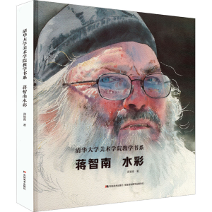 醉染图书蒋智南水彩9787557566449