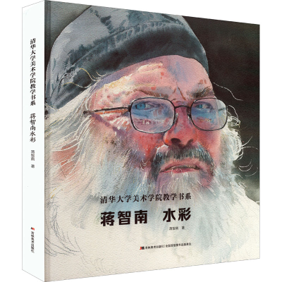 醉染图书蒋智南水彩9787557566449