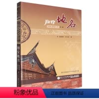 [正版]翔安地名/香山文化丛书