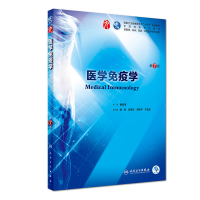 正版新书]医学免疫学(第7版)曹雪涛9787117263191