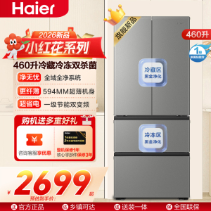 海尔(Haier)小红花460升多门冰箱整 机超薄594mm 冷藏冷冻双杀菌风冷无霜BCD-460WGHFDEDH9U1