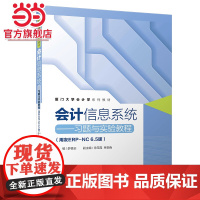 会计信息系统——习题与实验教程(用友ERP-NC6.5版)/厦门大学会计学系列教材
