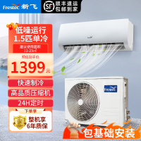 [顺丰直发]新飞1.5匹单冷空调租房家用壁挂式挂机空调 快速制冷 清凉风KF-35GW/HFET1-XN5 包基础安装