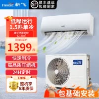 [顺丰直发]新飞1.5匹单冷空调租房家用壁挂式挂机空调 快速制冷 清凉风KF-35GW/HFET1-XN5 包基础安装