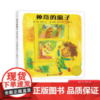 神奇的窗子精装图画书获凯迪克金奖适合3岁以上亲子共读正版童书