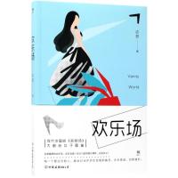 正版新书]欢乐场边笳9787505740815