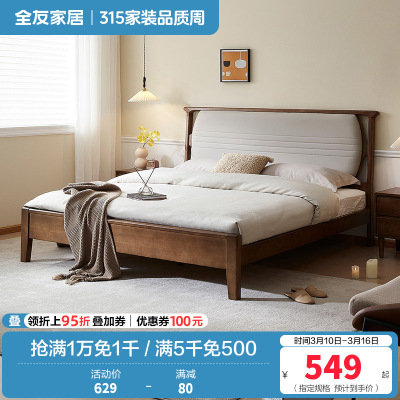 全友家居新中式简约现代实木床全实木双人床卧室软包床屏家具