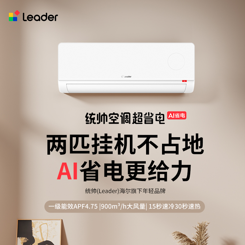 海尔KFR-46GW/LTA1变频节能挂壁空调茉莉白新一级能效6年质保冷暖双控空调