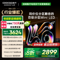 创维酷开电视65K6 2025款 AI MiniLED电视 智能电视 deepseek 一级能效 政府补贴