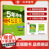 曲一线 初中数学 北京专版 七年级下册 北京课改版 2025春初中同步5年中考3年模拟五三