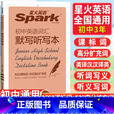 初中英语词汇真题版 乱序版 初中通用 [正版]初中英语词汇2024中考英语单词书默写听写本记背神器大全初中英语单词35