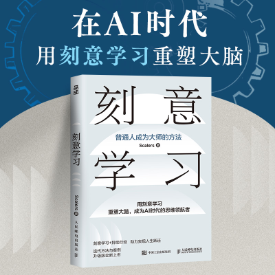 正版新书]刻意学习Scalers9787115664648