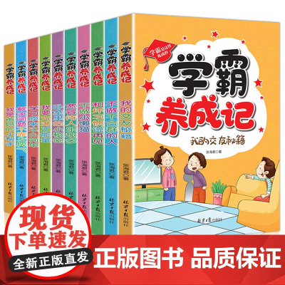 学霸养成记全10册课外书必读3-6年级儿童成长励志书籍小故事大道理儿童读物四五六年级小学生课外阅读书籍