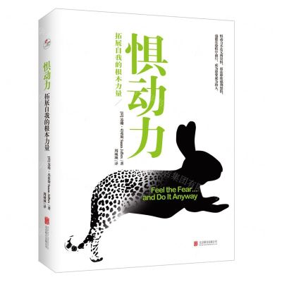 [N]惧动力(拓展自我的根本力量)-9787559634634