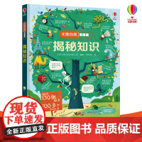 尤斯伯恩看里面 揭秘知识 科普翻翻书3d立体书 3-4-5-6-10周岁宝宝儿童硬壳纸绘本 幼儿启蒙百科全书趣味科普十万