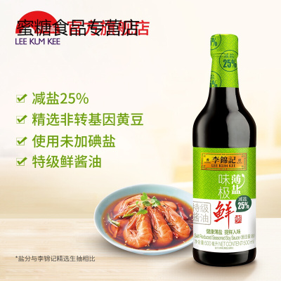 李锦记薄盐味极鲜500ml鲜酱油减盐健康特级酱油家庭装日常调味品默认尺寸默认尺寸