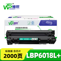 唯世硒鼓LBP6018L+支