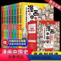 [正版]这才是孩子爱看的漫画中国史全套8册 5-12岁孩子启蒙读本全彩手绘插图漫画历史阅读书这才是孩子爱看的半小时漫画